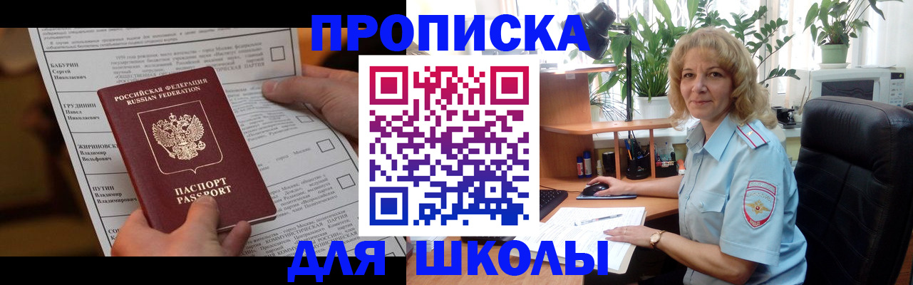 регистрация для школы в Галиче